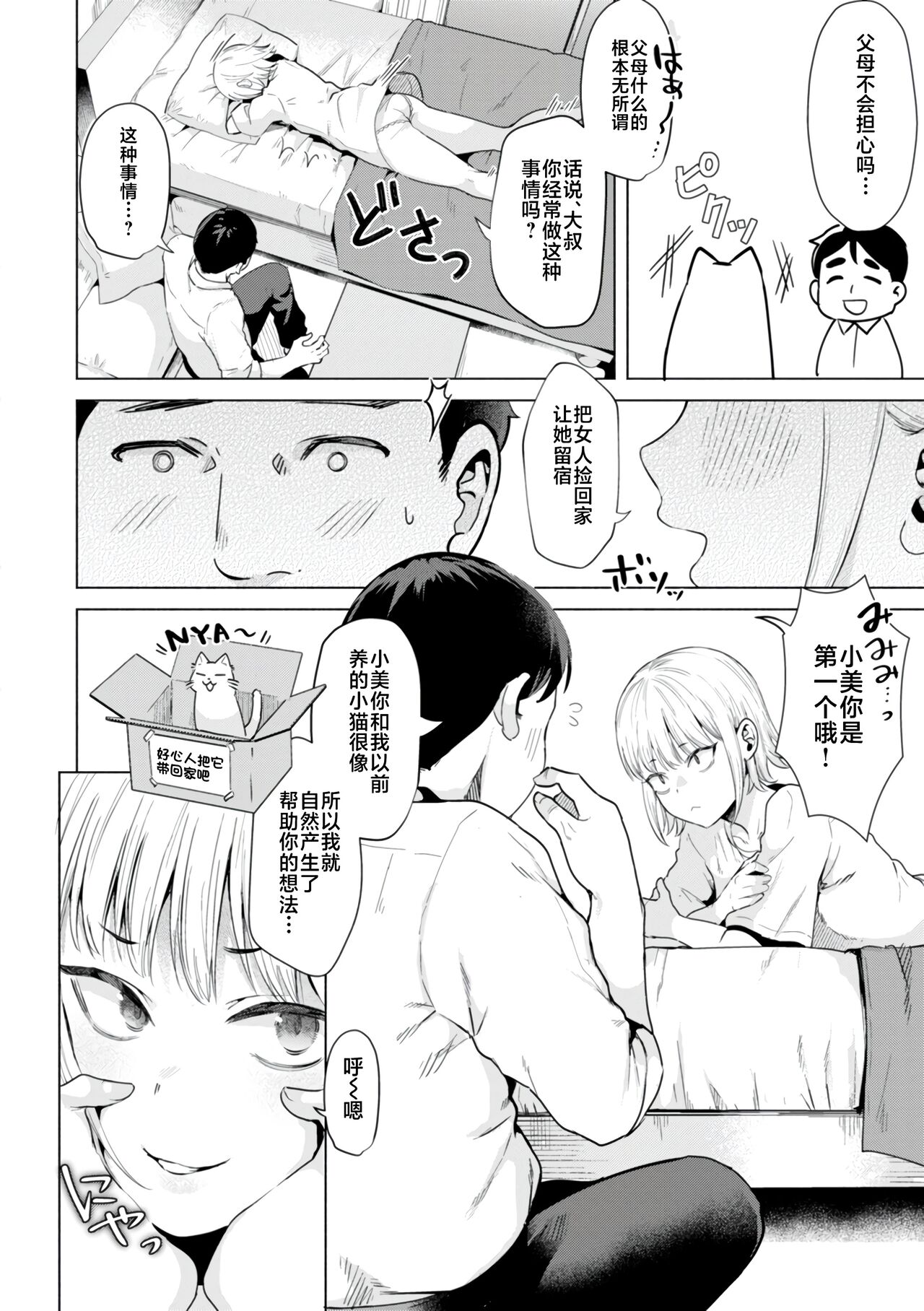 KURAU Girl page 88