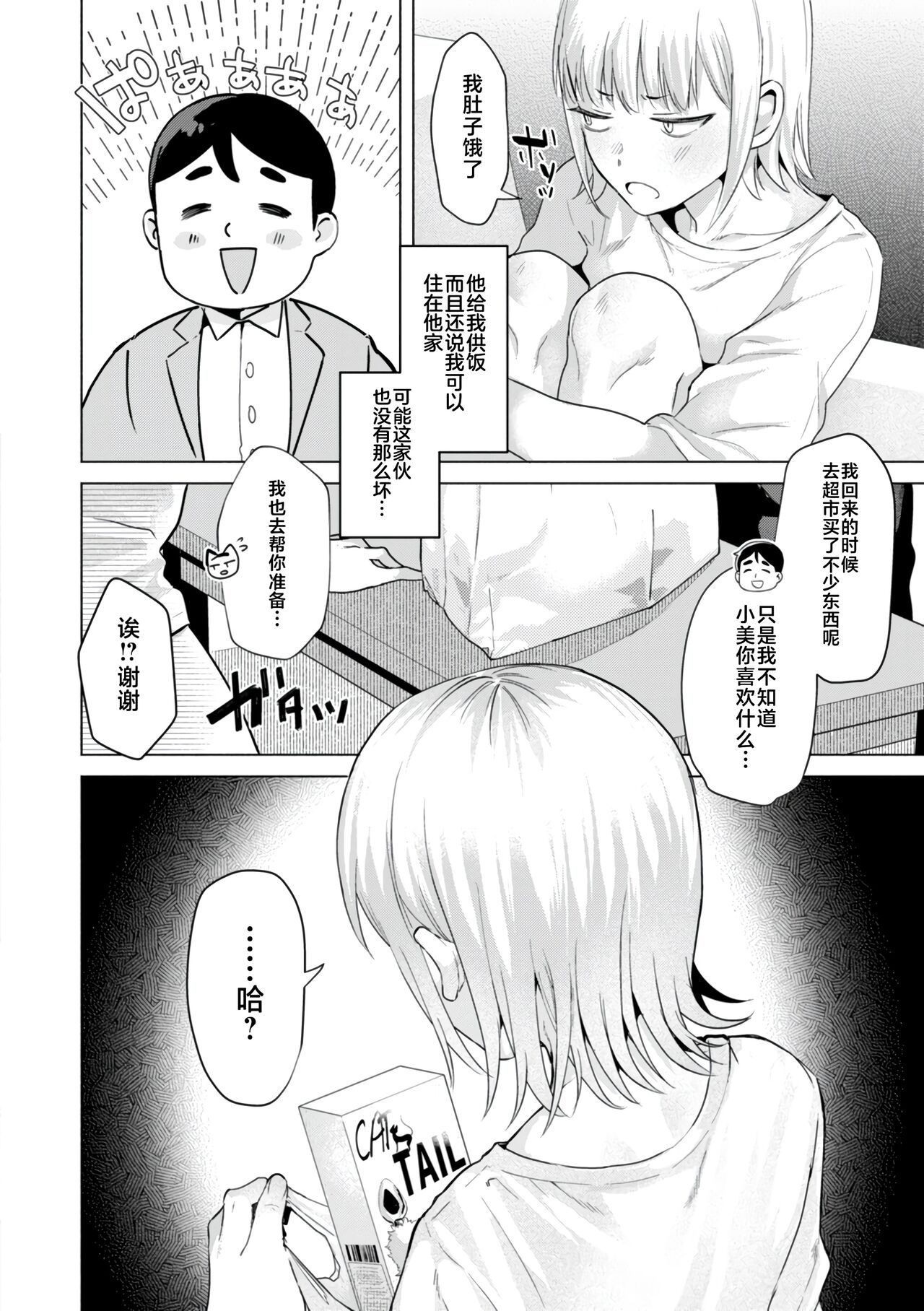 KURAU Girl page 96