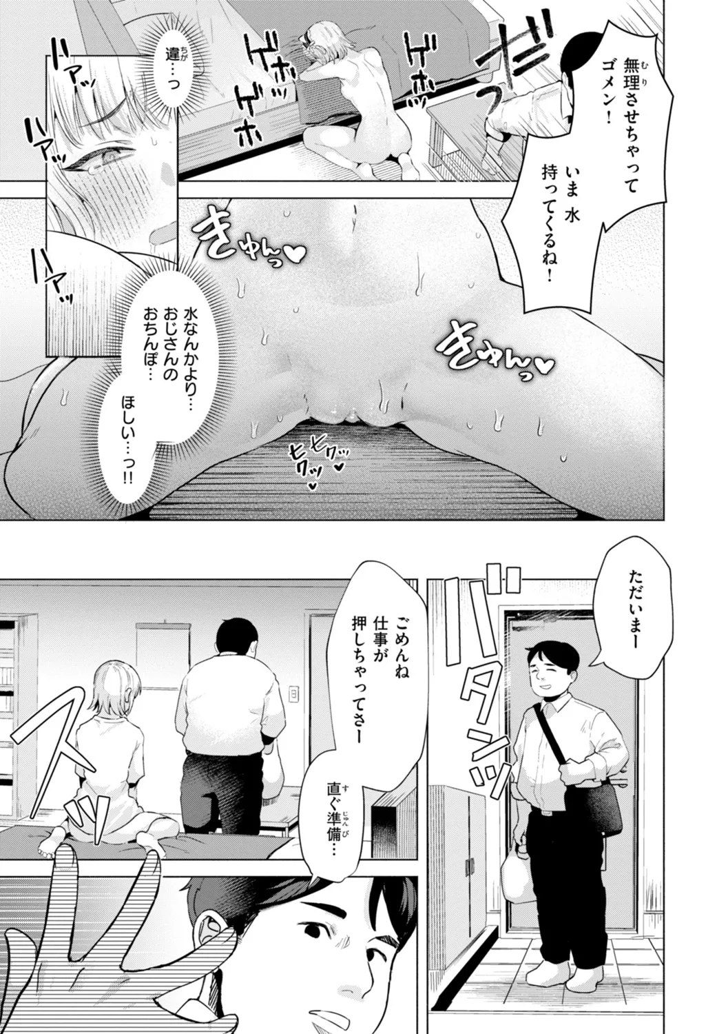 Kurau Girl page 103