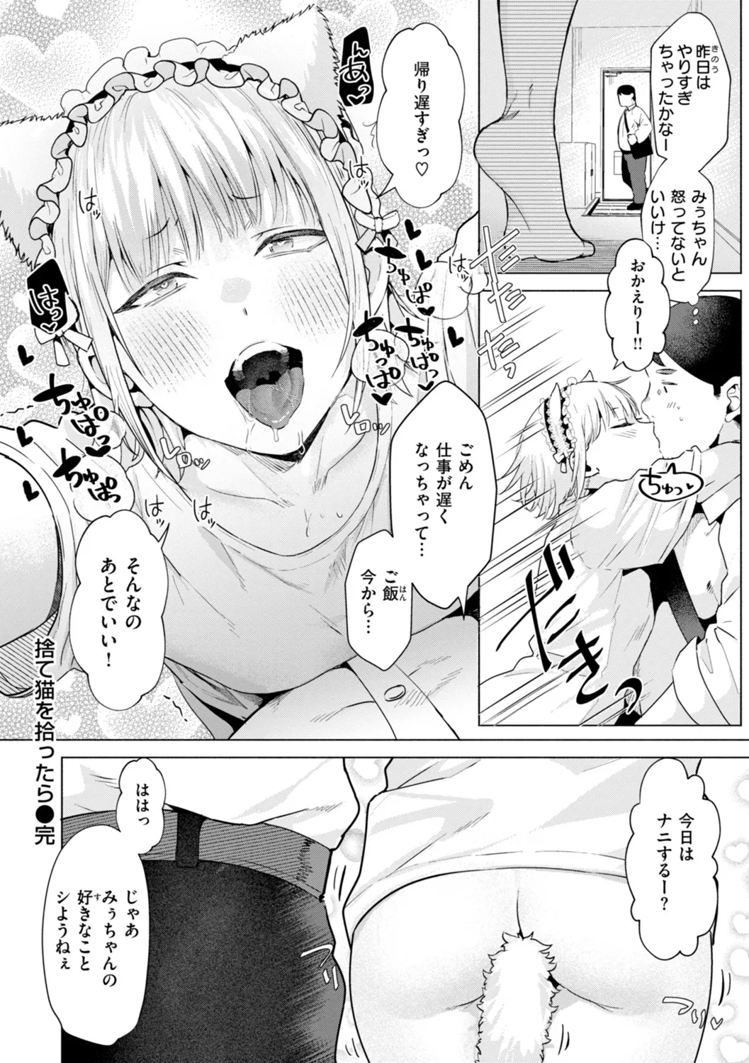 Kurau Girl page 112