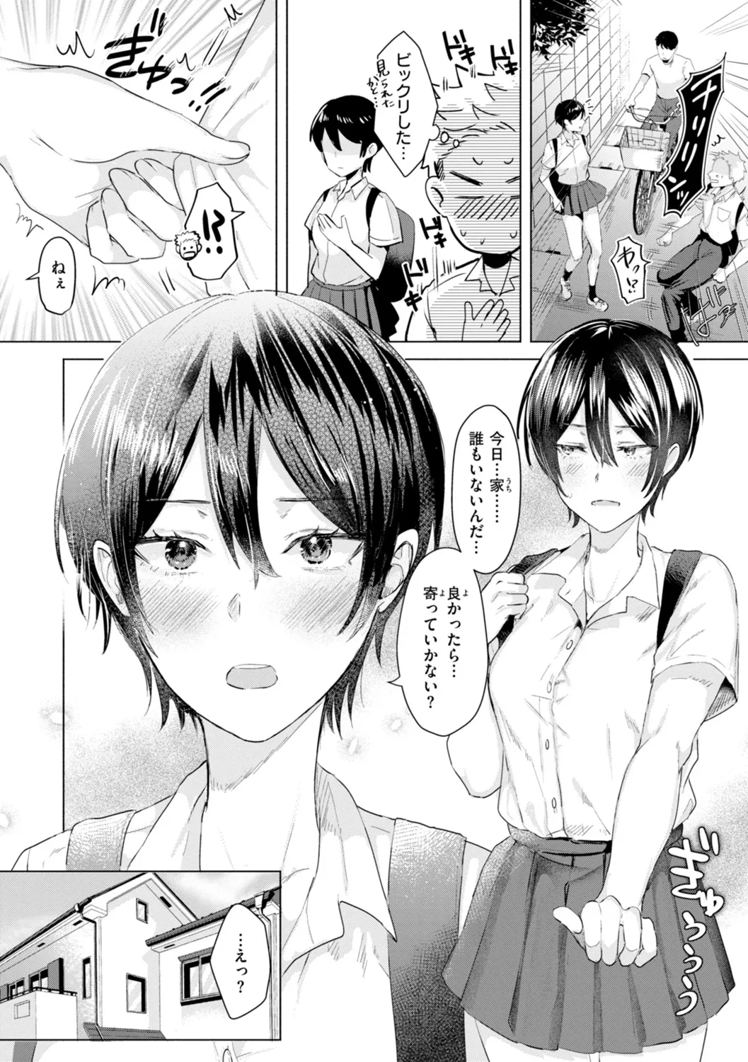 Kurau Girl page 142