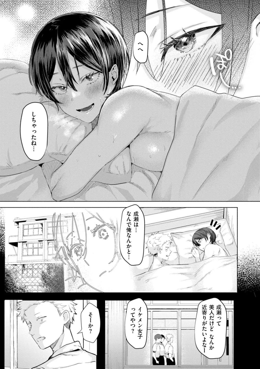 Kurau Girl page 157