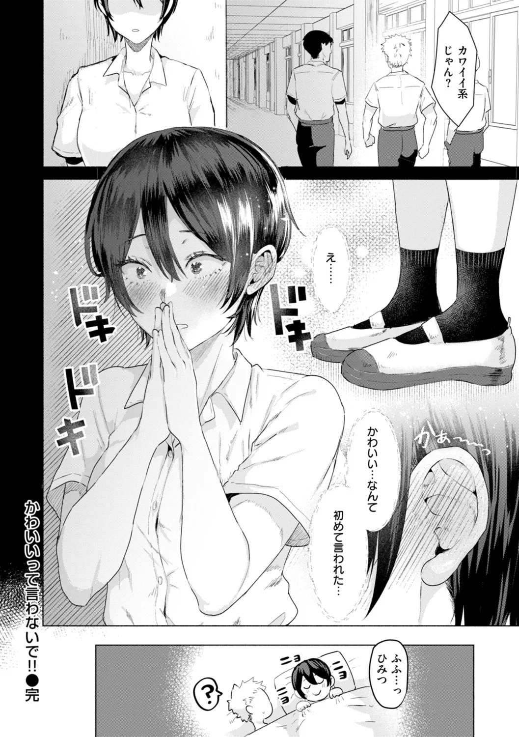 Kurau Girl page 158