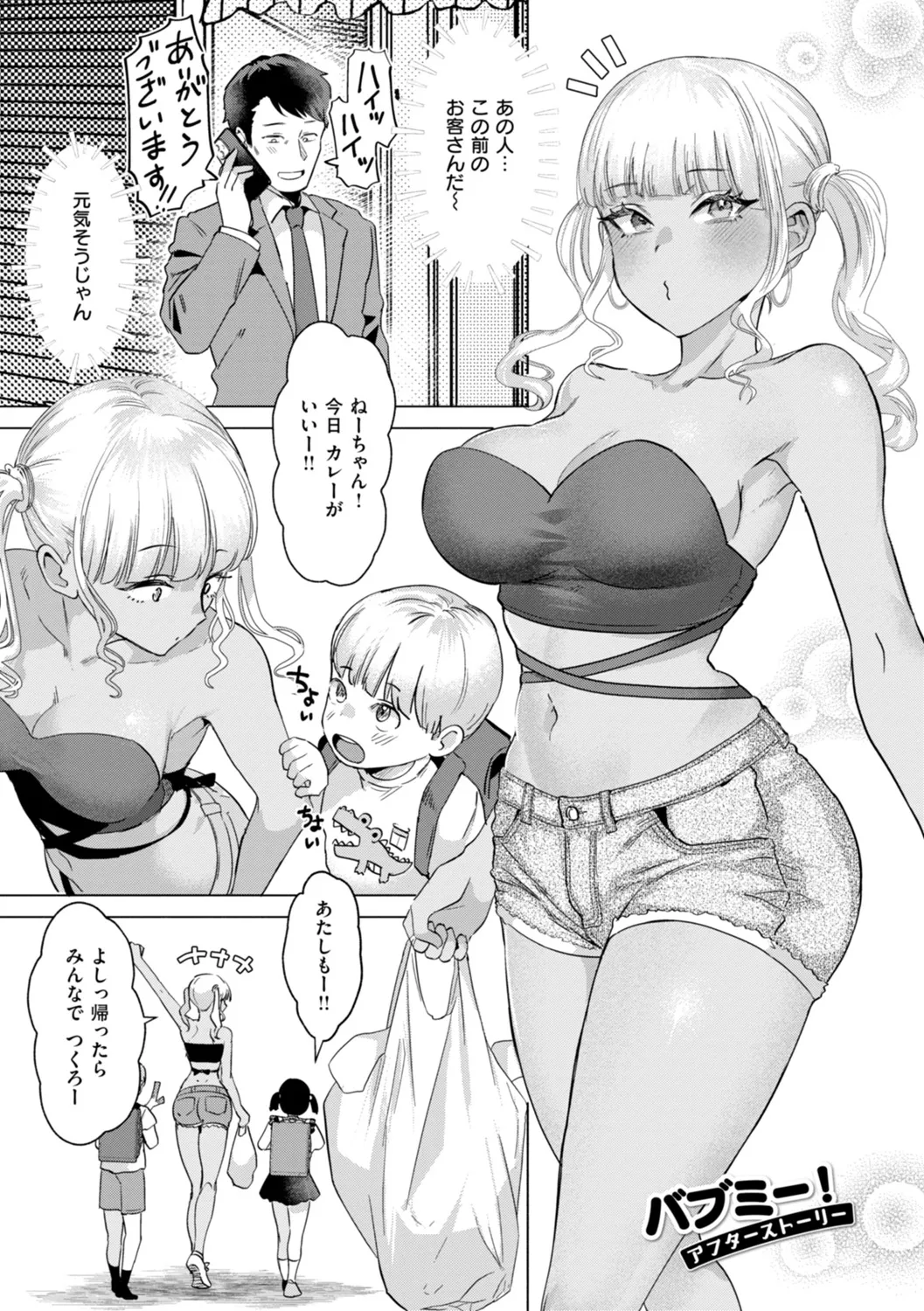 Kurau Girl page 55