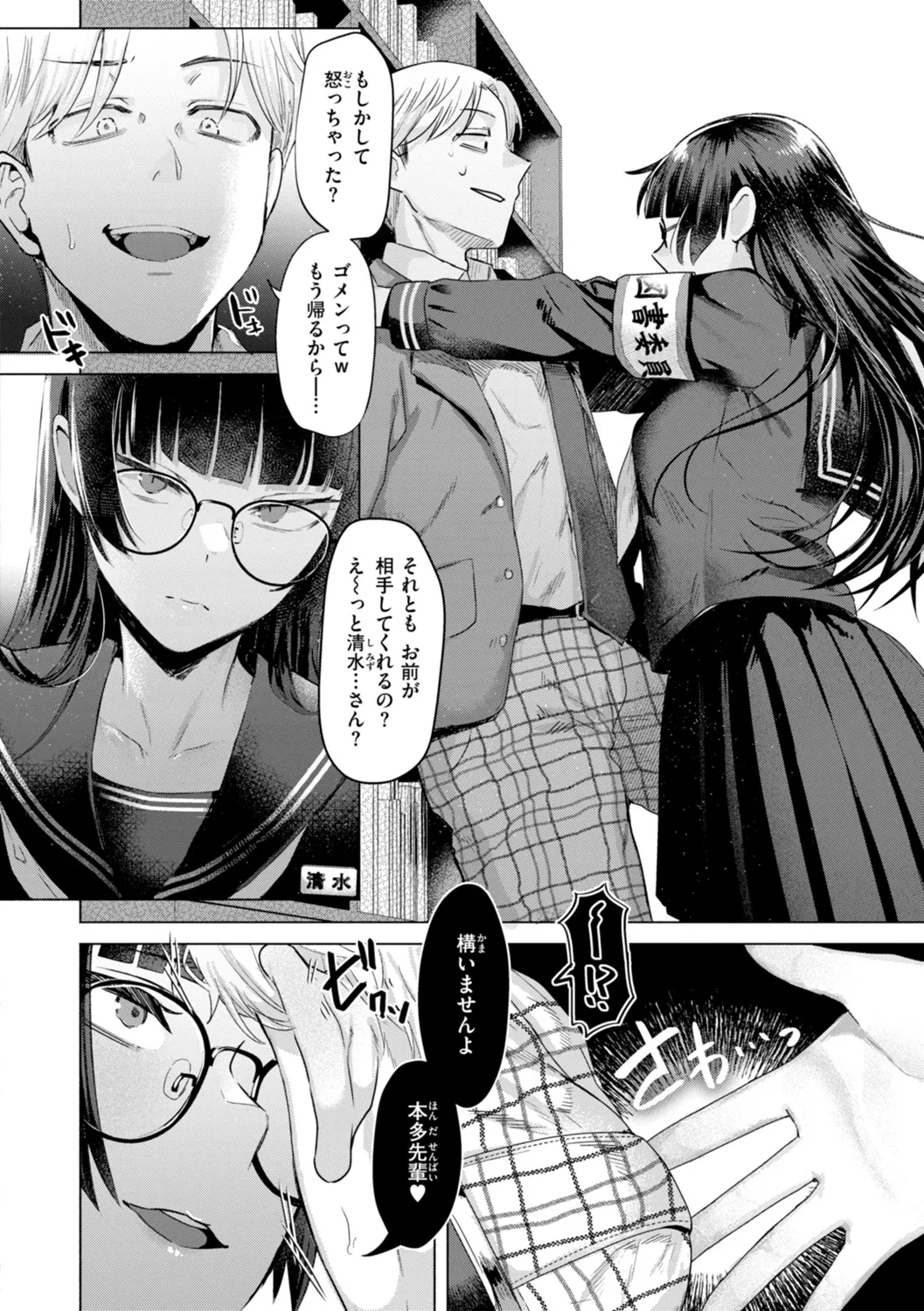 Kurau Girl page 6