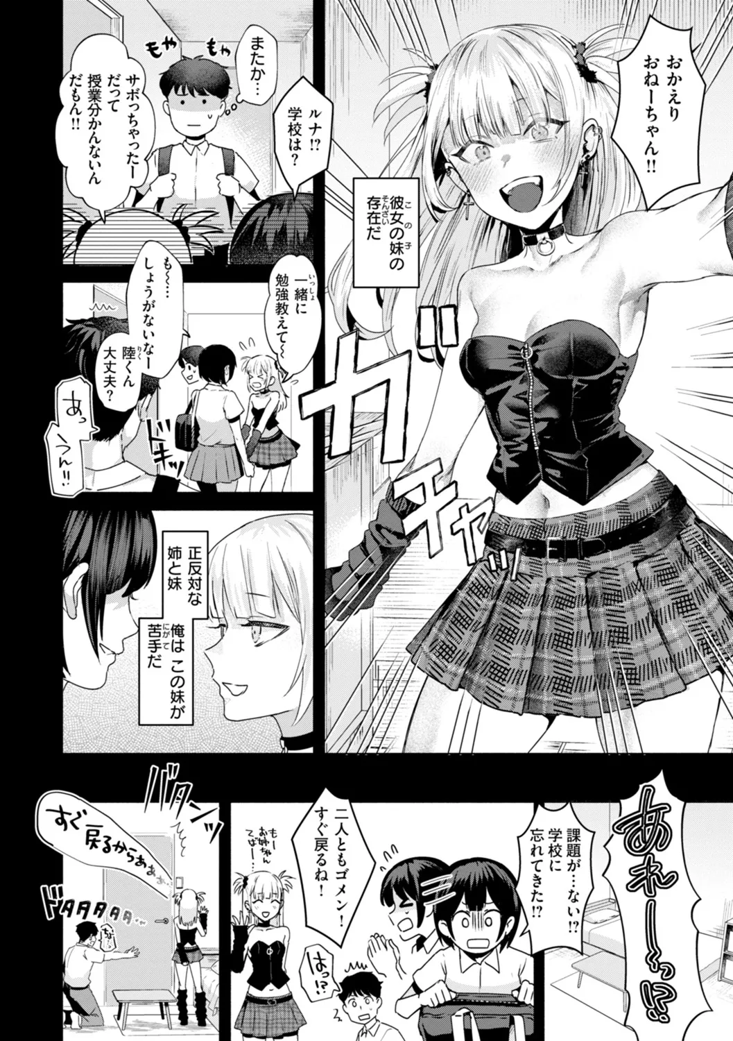 Kurau Girl page 60