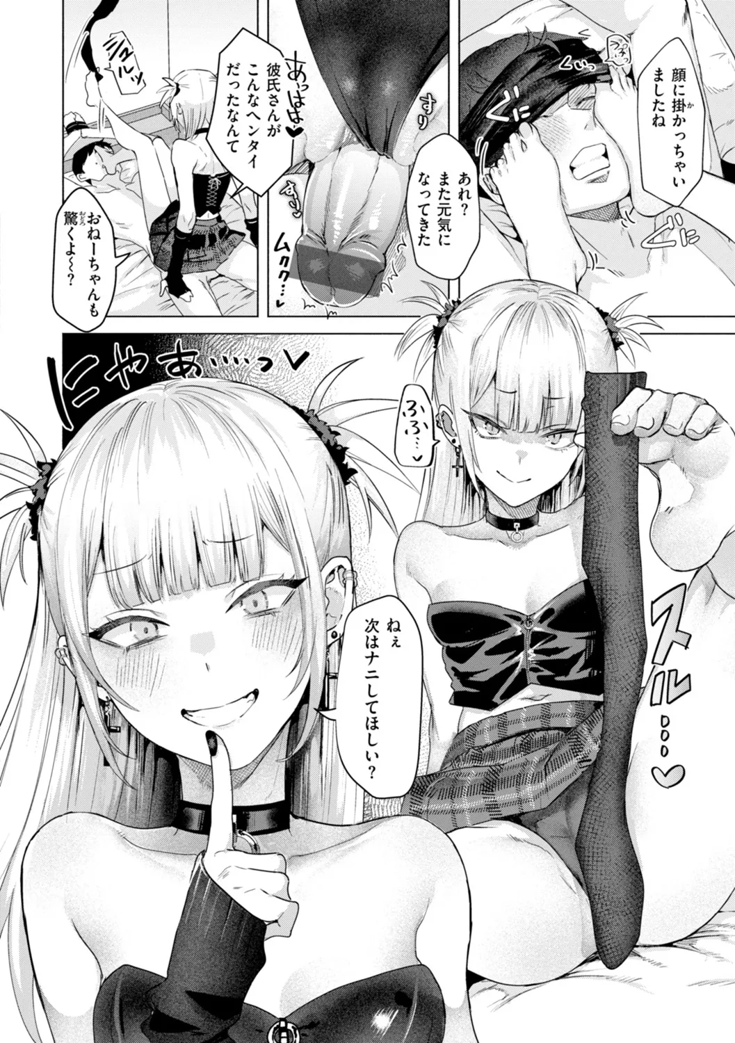 Kurau Girl page 74