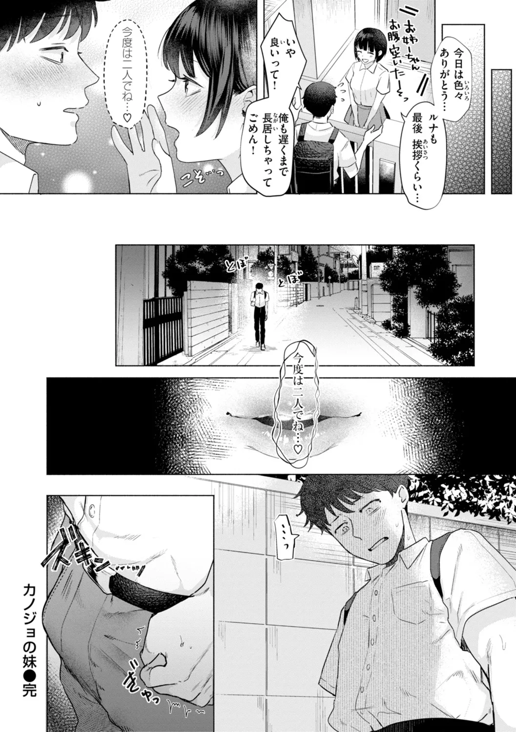 Kurau Girl page 82