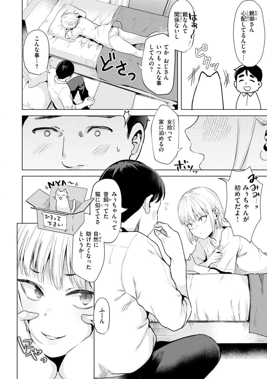 Kurau Girl page 88