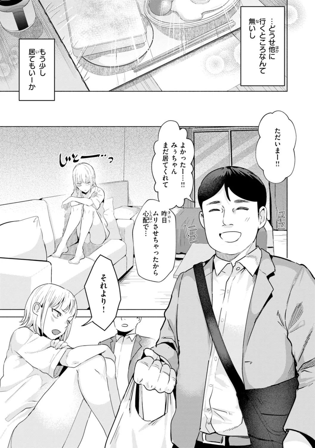 Kurau Girl page 95