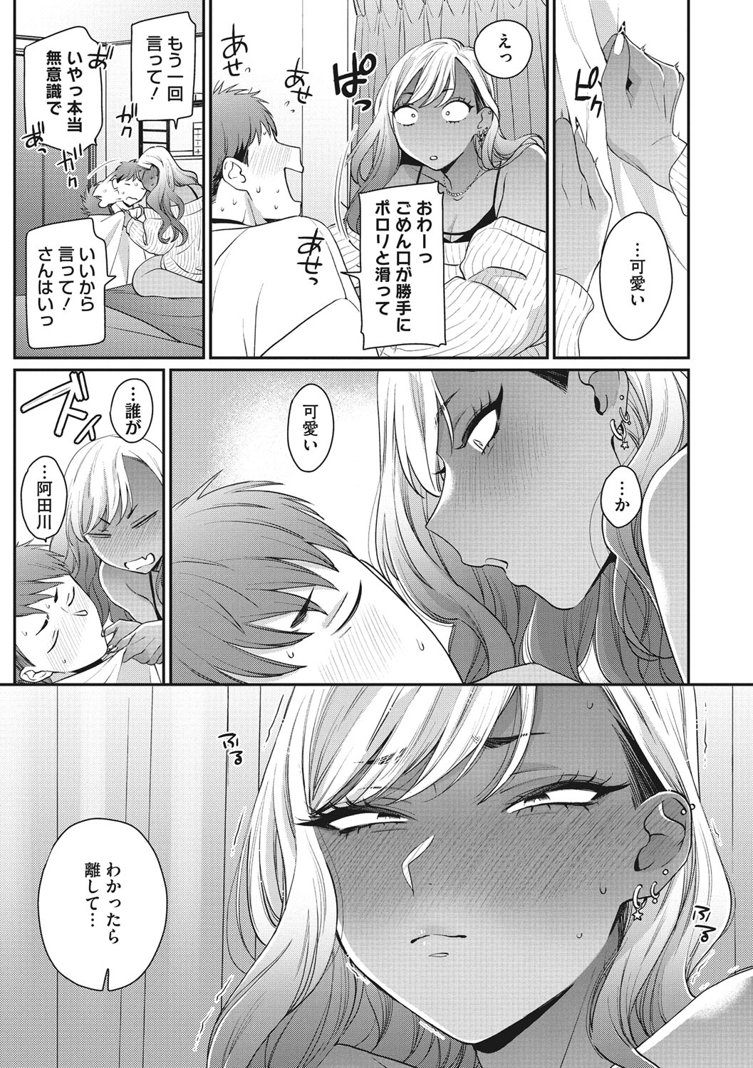 Kuro Gal  a La Carte page 100