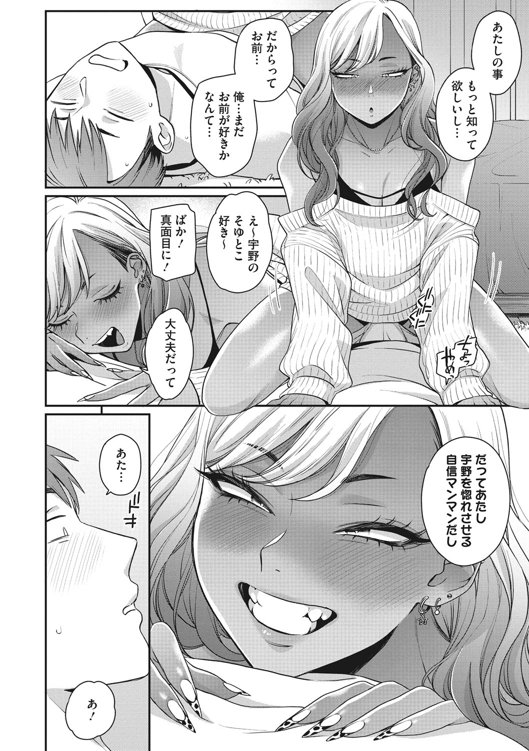 Kuro Gal  a La Carte page 103