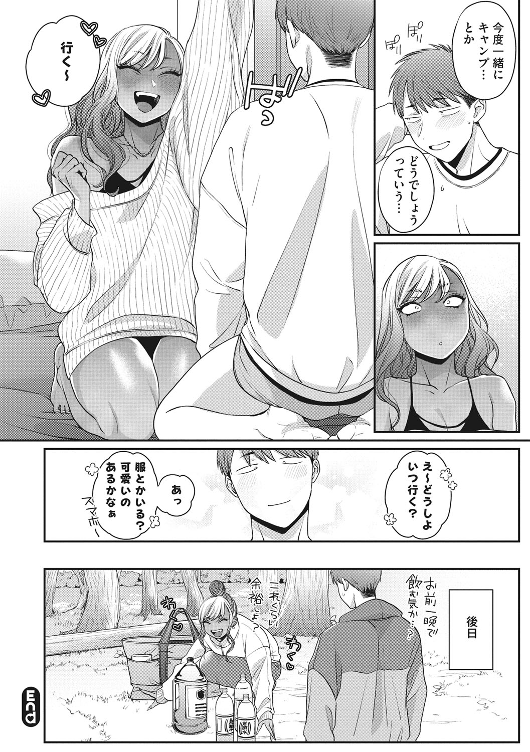 Kuro Gal  a La Carte page 113