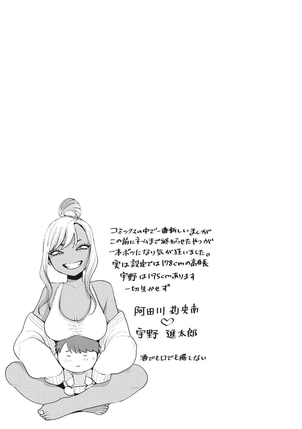 Kuro Gal  a La Carte page 114