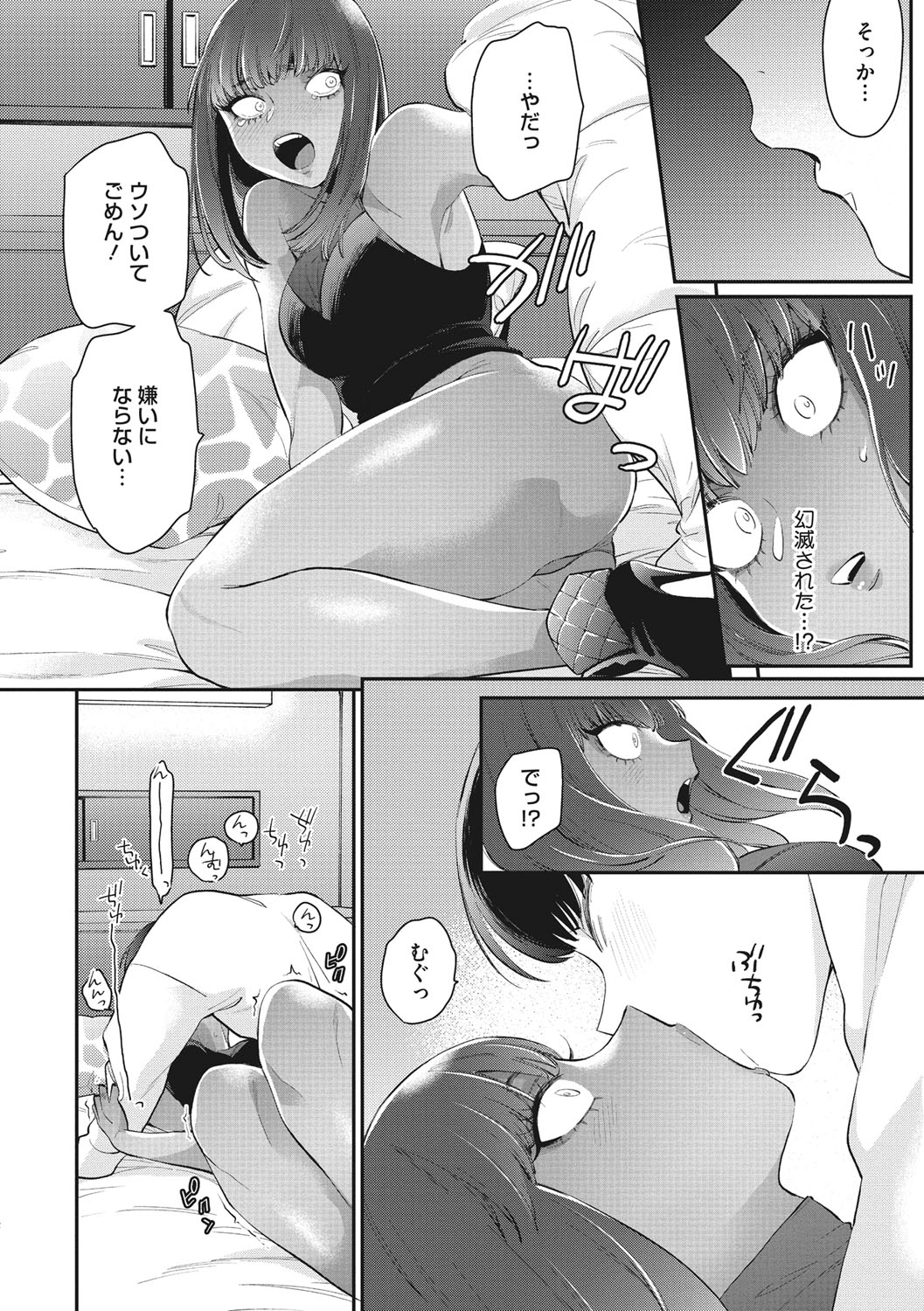 Kuro Gal  a La Carte page 127