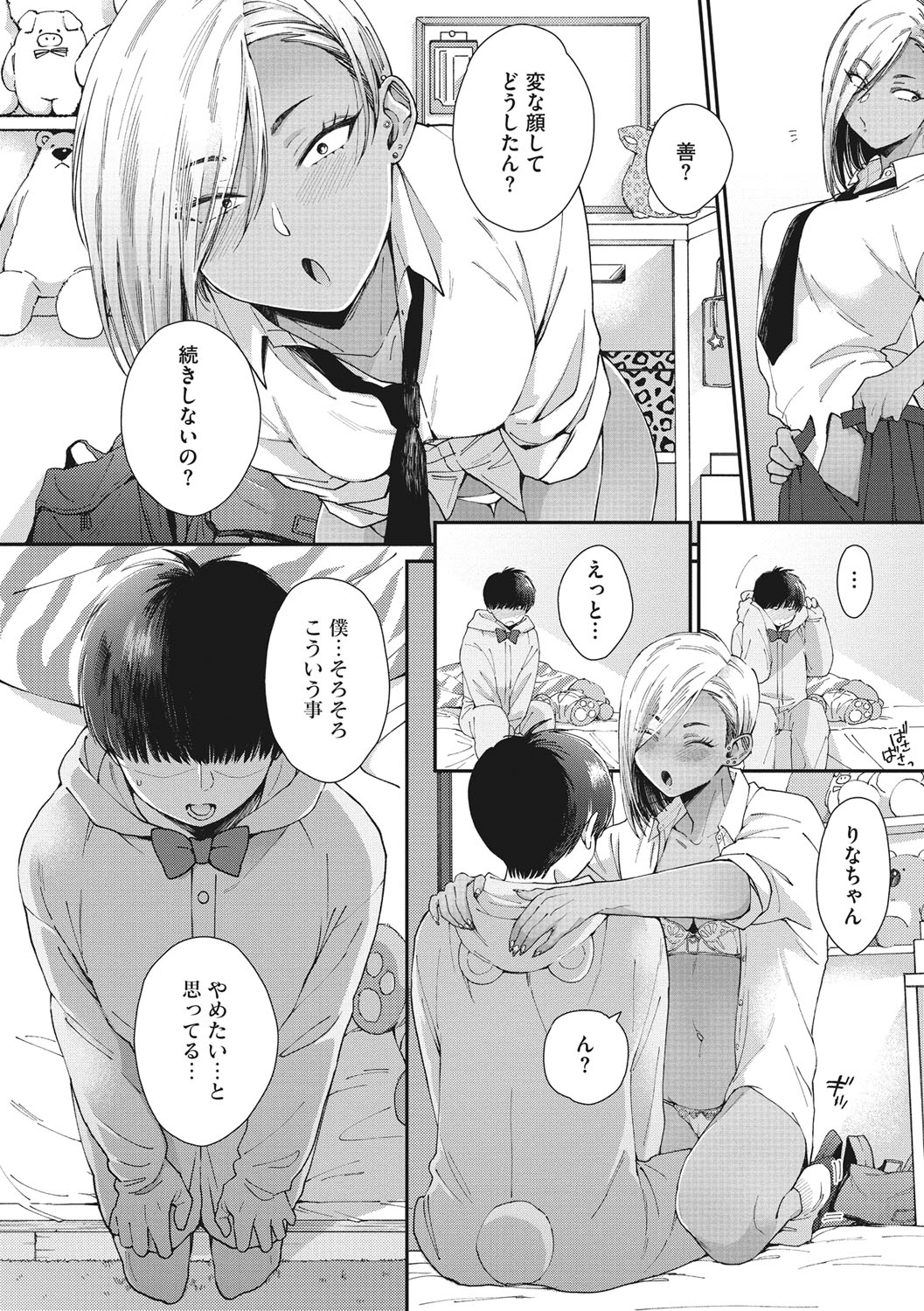 Kuro Gal  a La Carte page 13