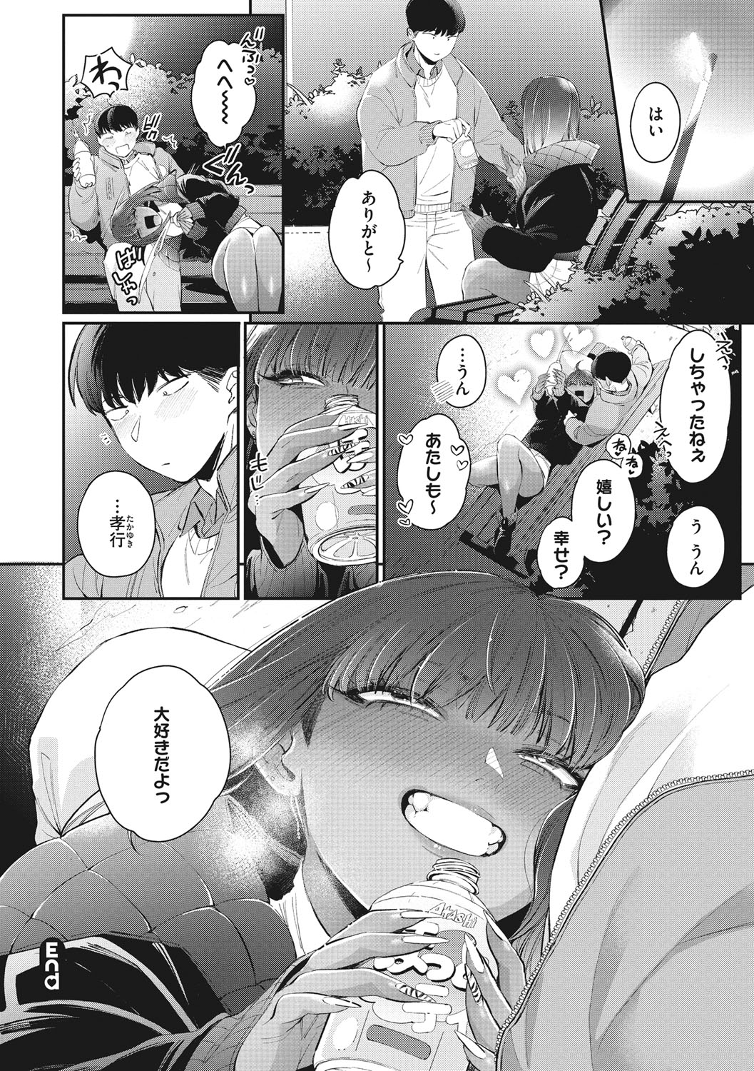 Kuro Gal  a La Carte page 139