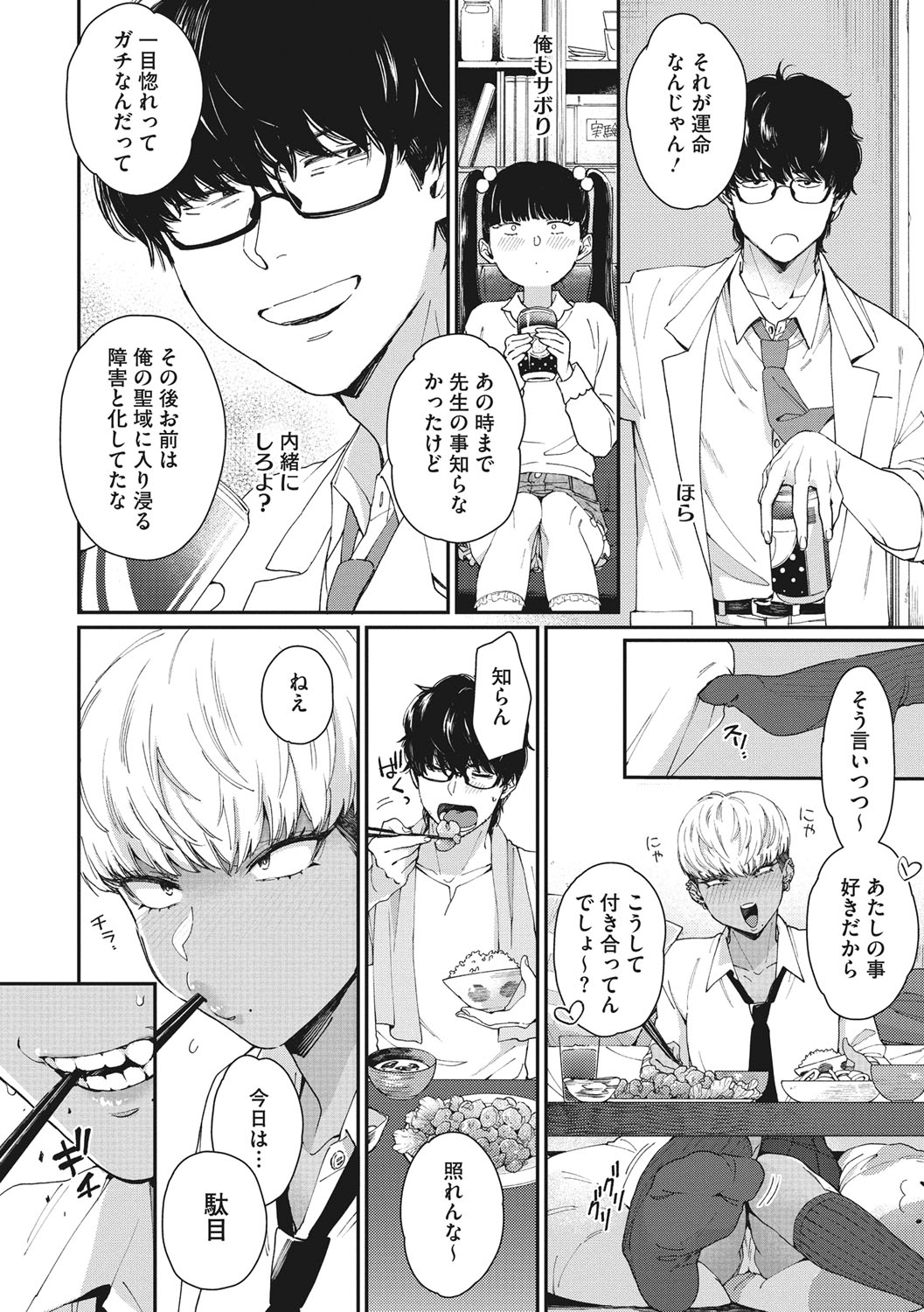 Kuro Gal  a La Carte page 175