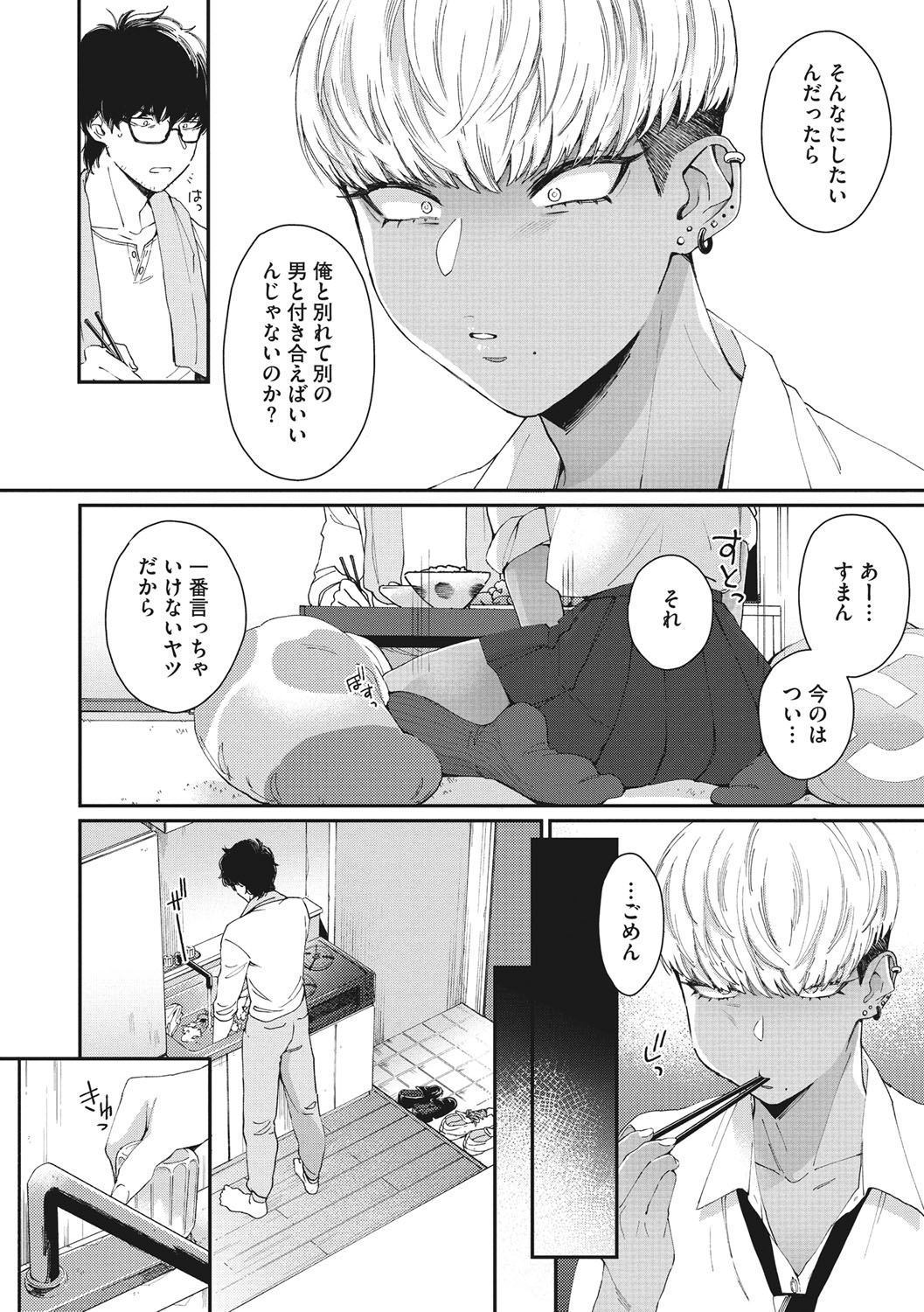 Kuro Gal  a La Carte page 177