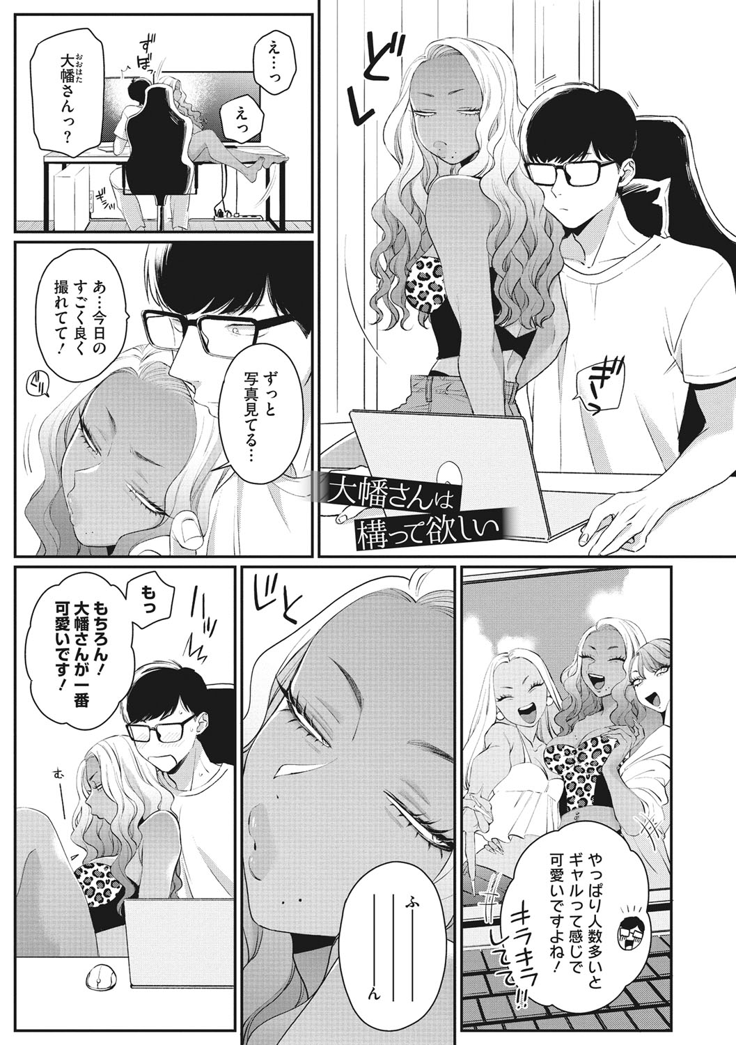 Kuro Gal  a La Carte page 206