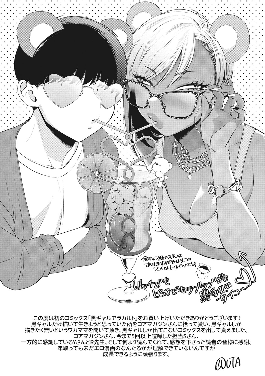 Kuro Gal  a La Carte page 210