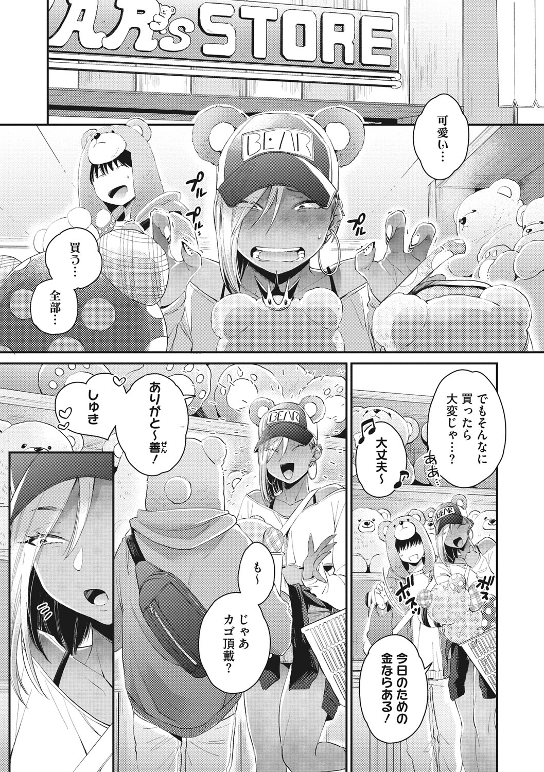 Kuro Gal  a La Carte page 30