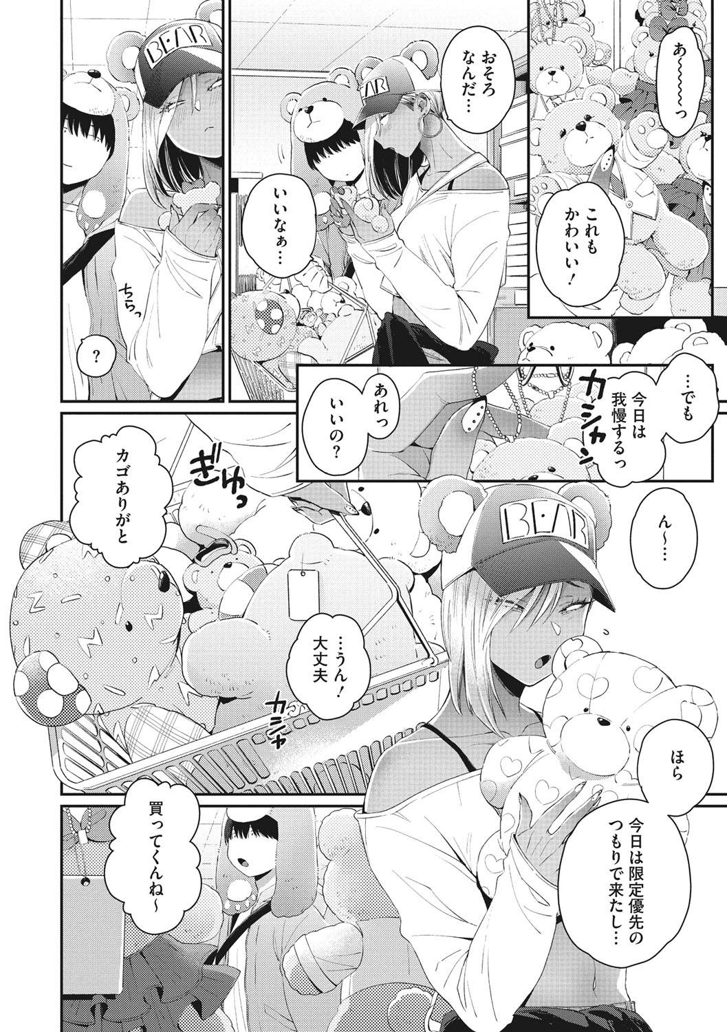 Kuro Gal  a La Carte page 31