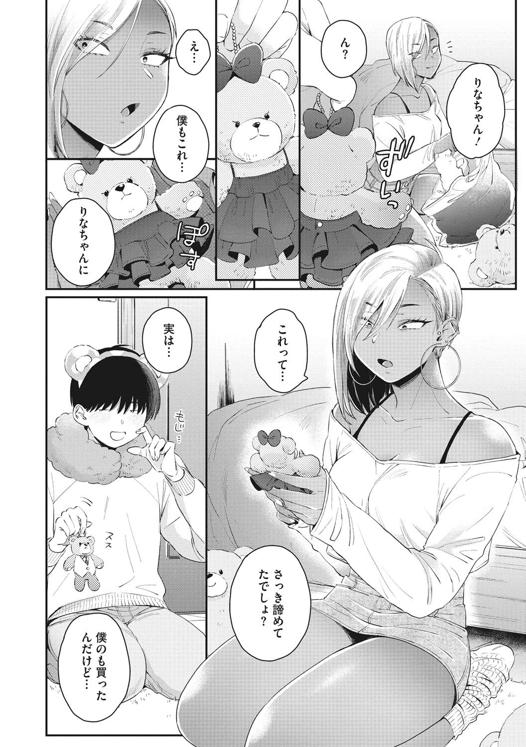 Kuro Gal  a La Carte page 33