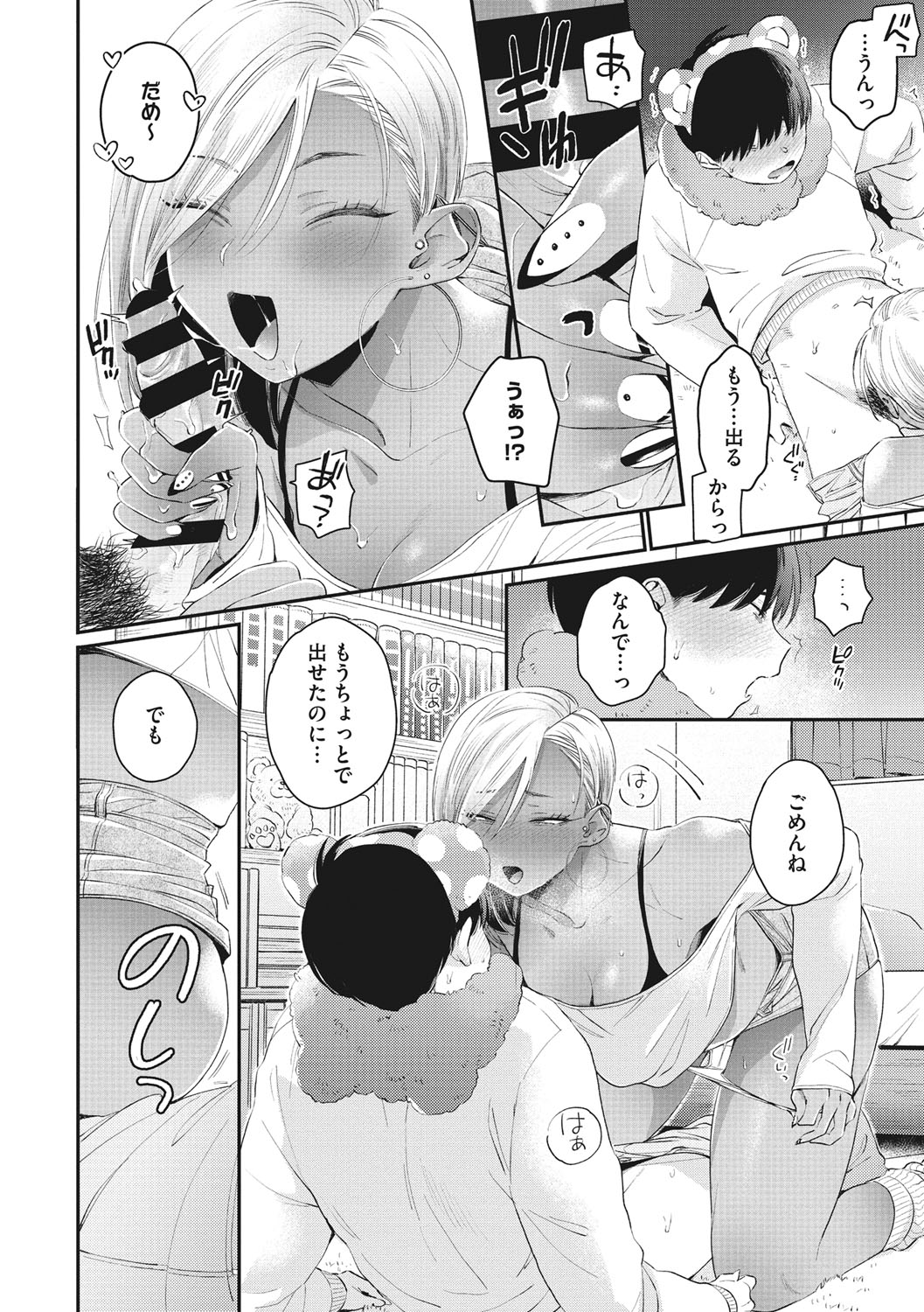 Kuro Gal  a La Carte page 39