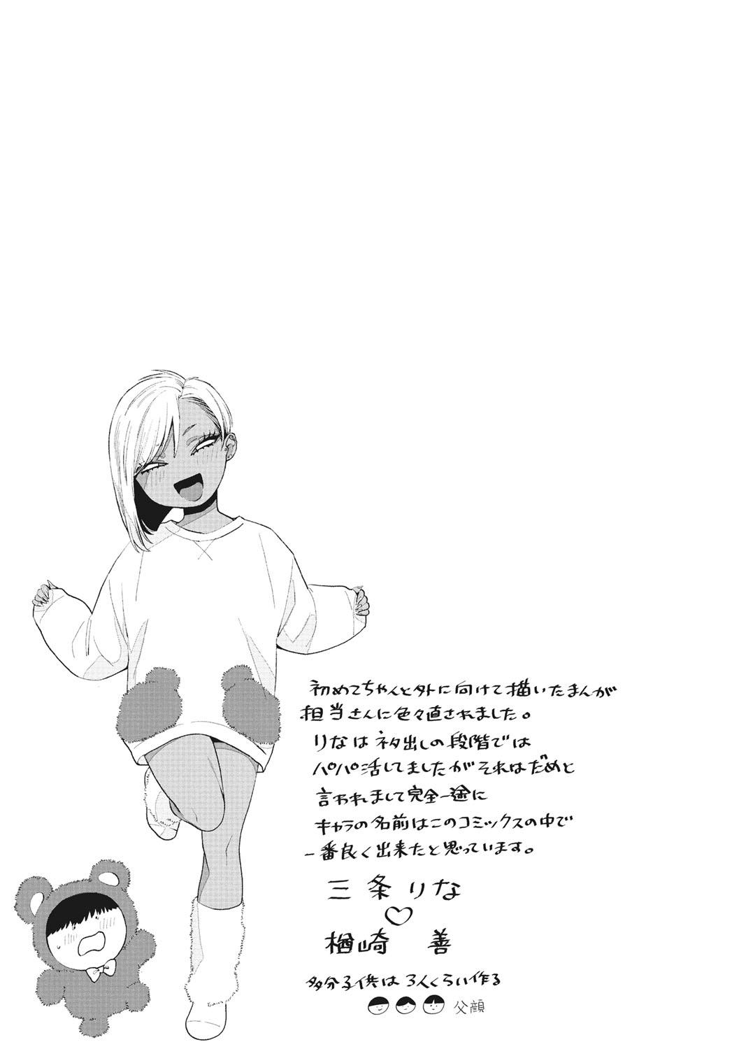 Kuro Gal  a La Carte page 54