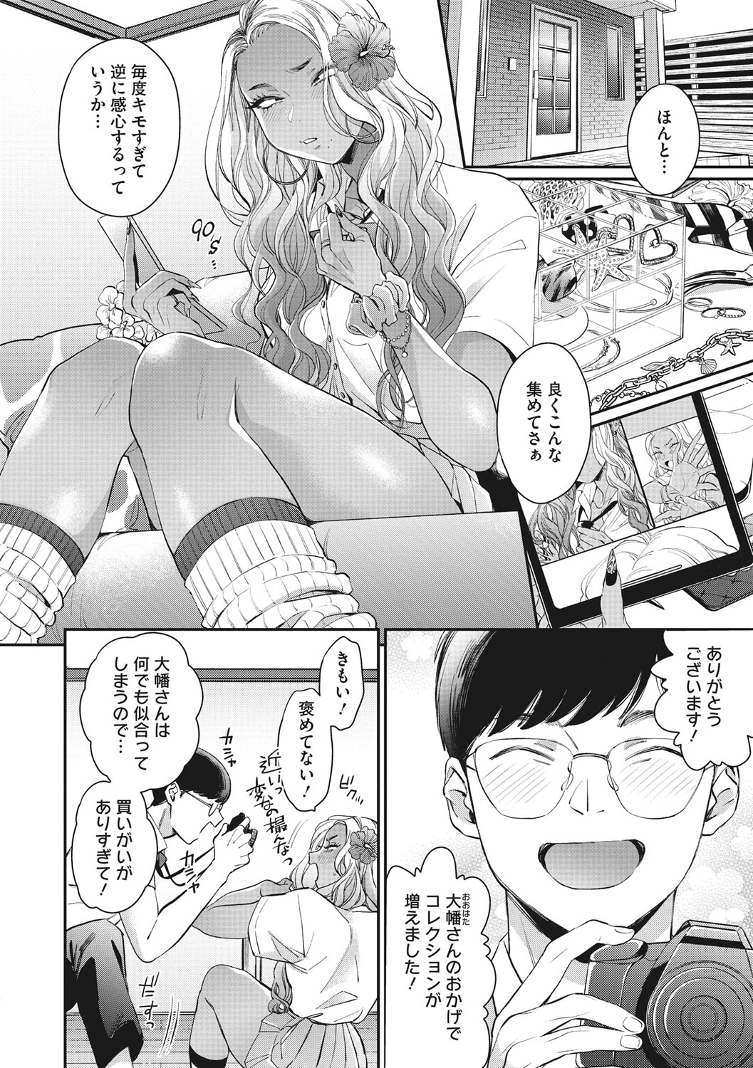 Kuro Gal  a La Carte page 59