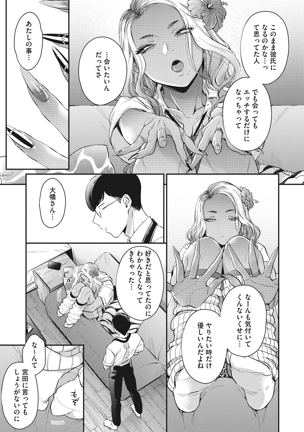 Kuro Gal  a La Carte page 62