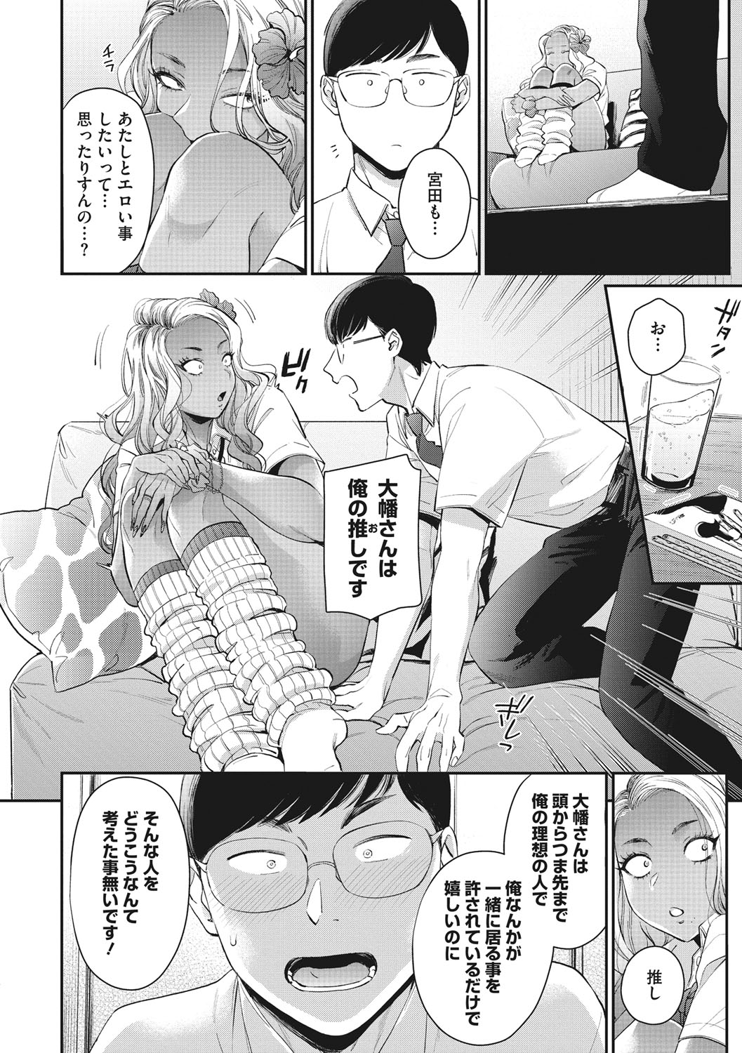 Kuro Gal  a La Carte page 63