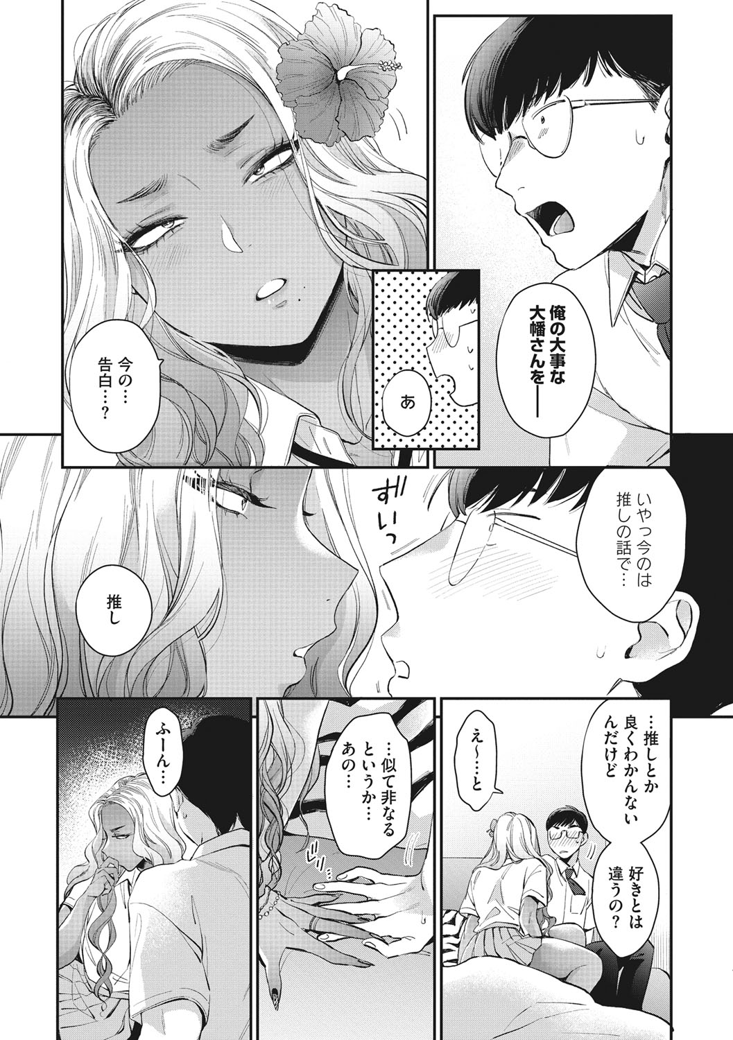Kuro Gal  a La Carte page 64