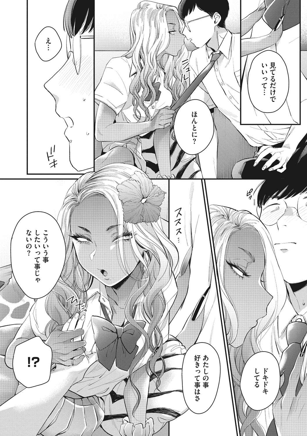 Kuro Gal  a La Carte page 65