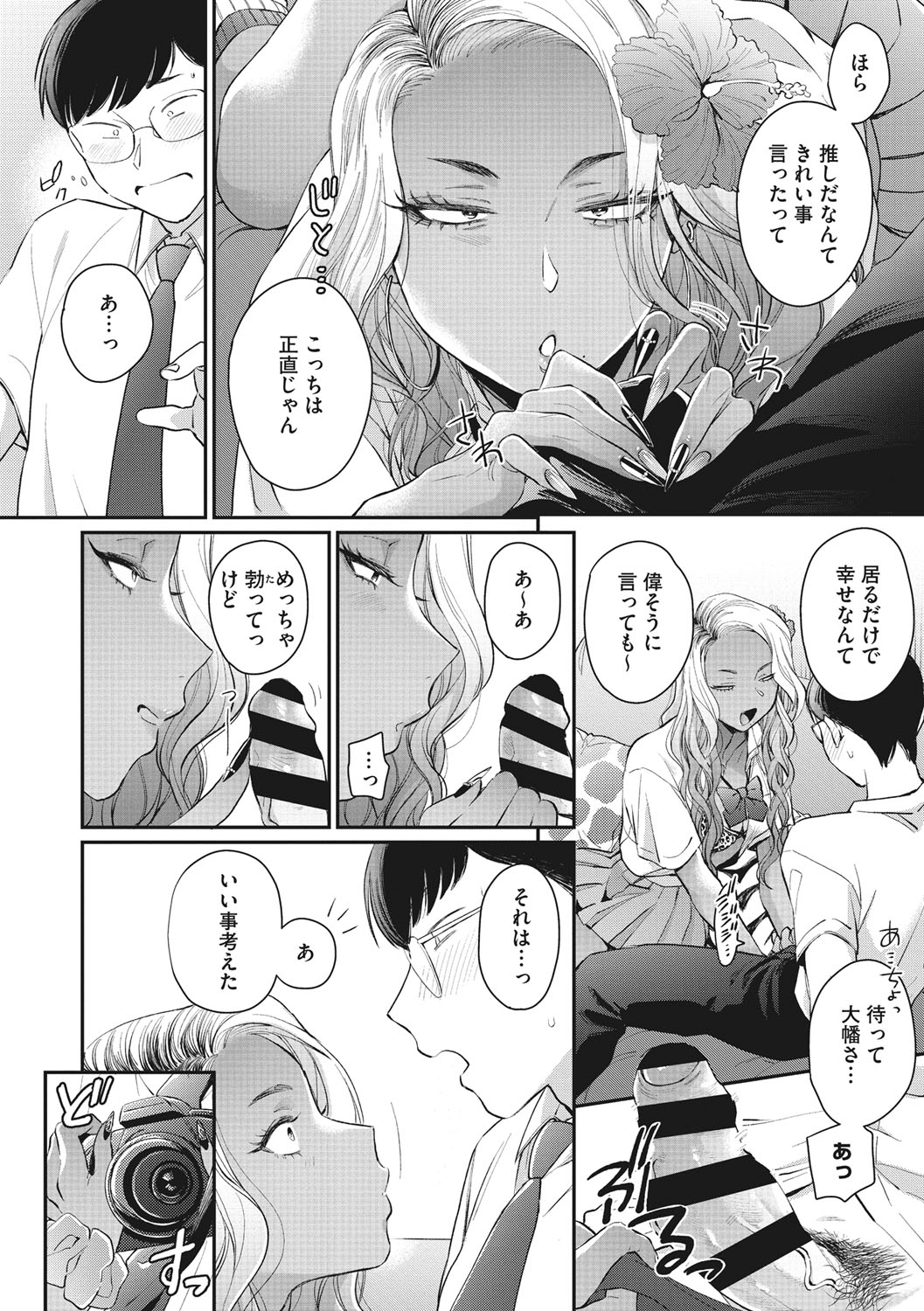 Kuro Gal  a La Carte page 67