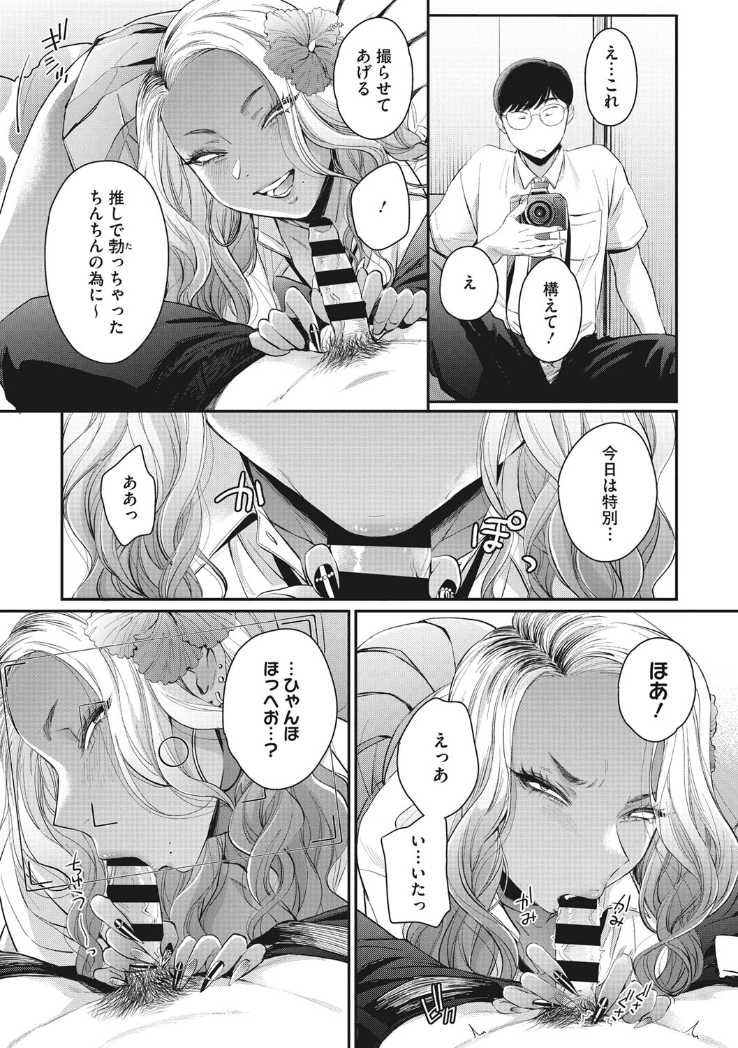 Kuro Gal  a La Carte page 68