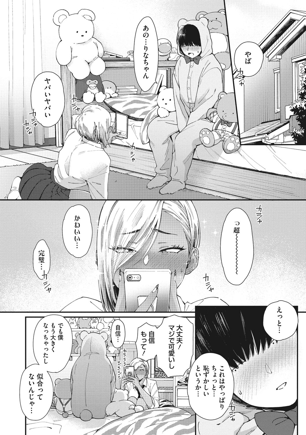 Kuro Gal  a La Carte page 7