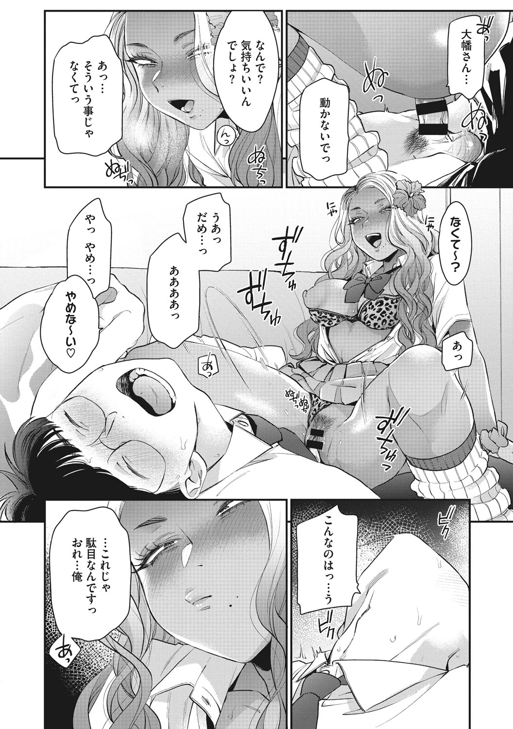 Kuro Gal  a La Carte page 73