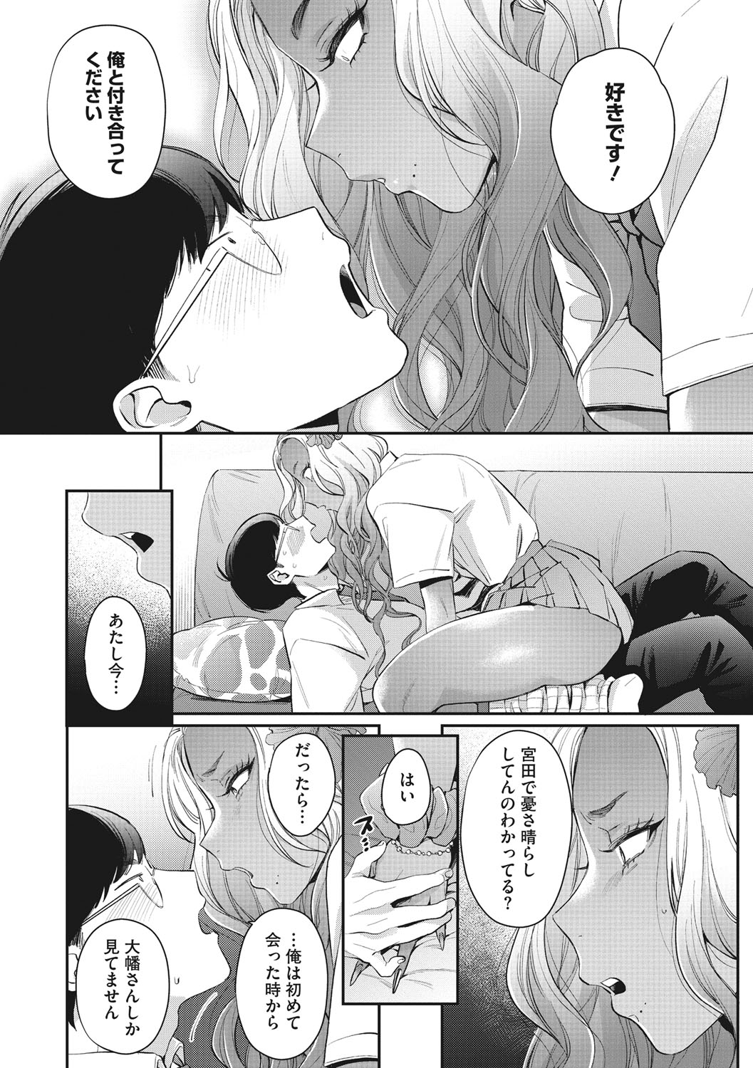 Kuro Gal  a La Carte page 75