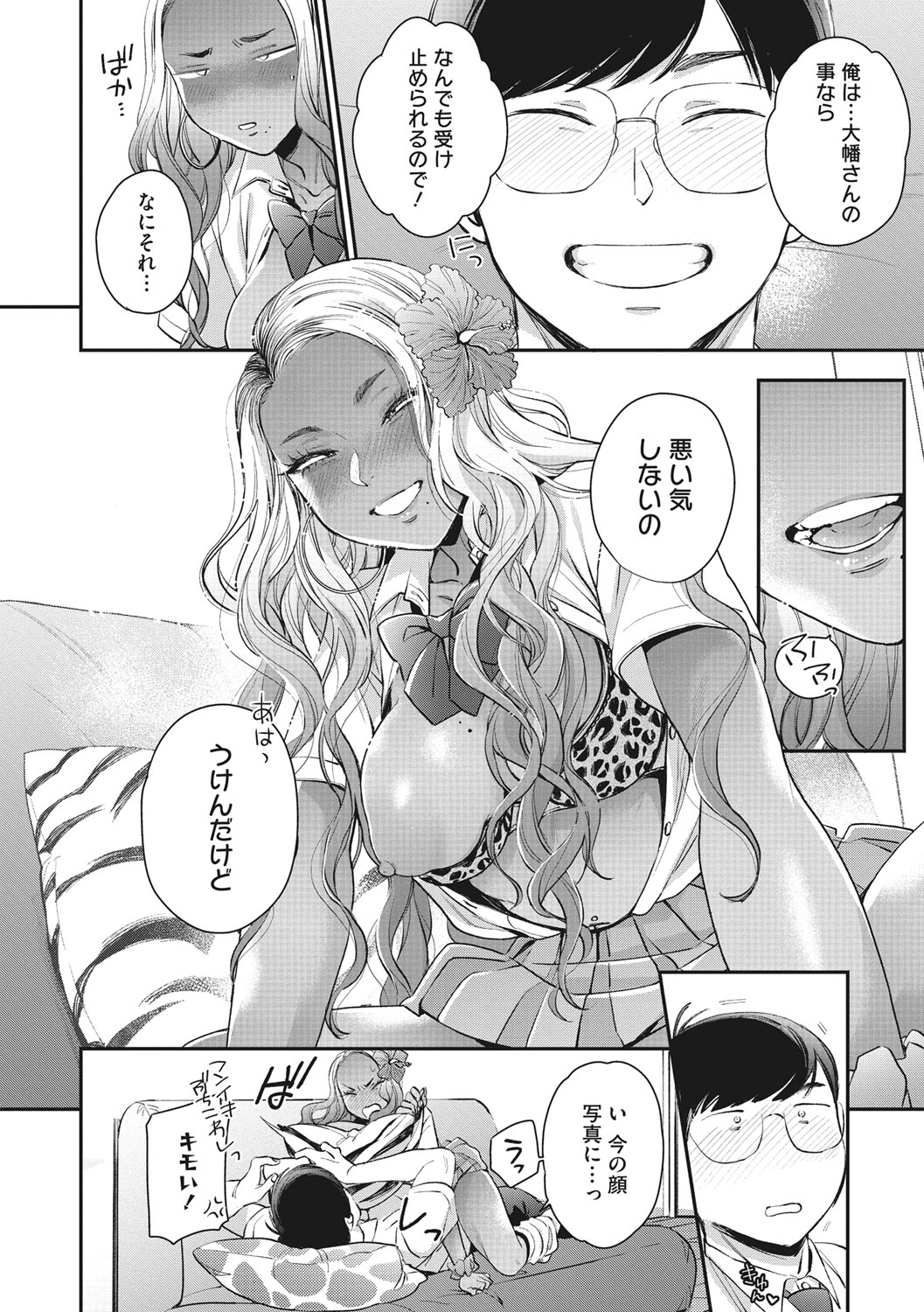 Kuro Gal  a La Carte page 77