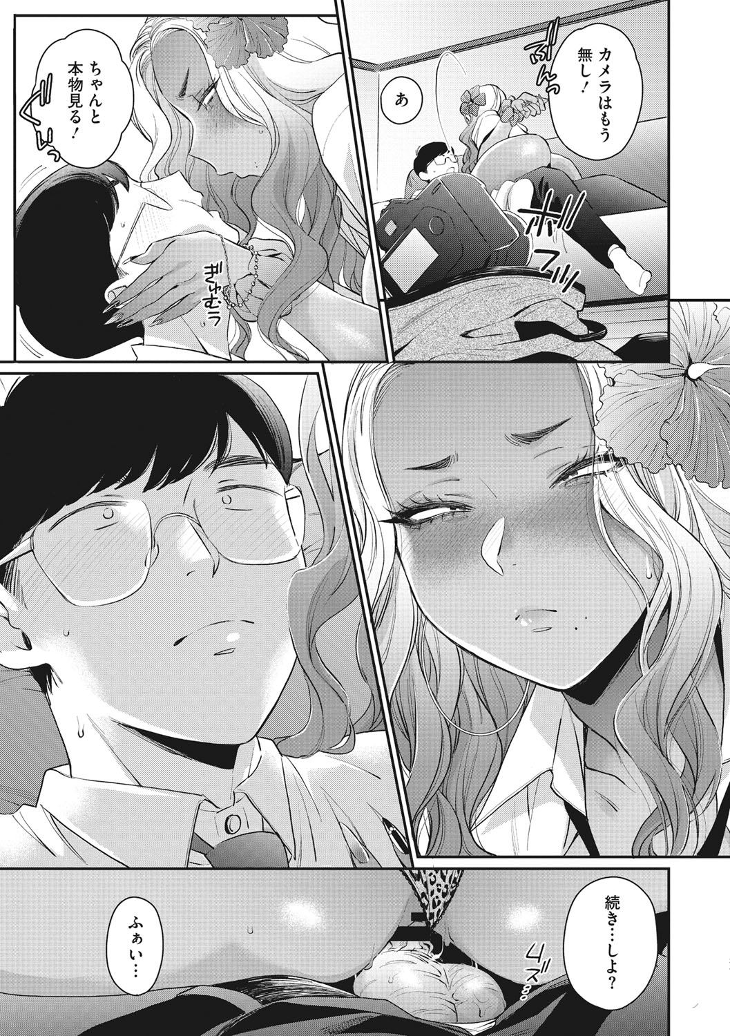 Kuro Gal  a La Carte page 78