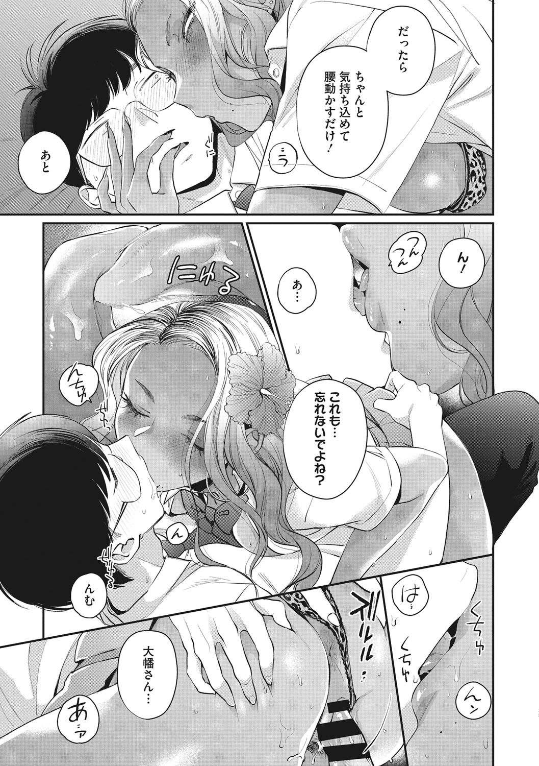 Kuro Gal  a La Carte page 80