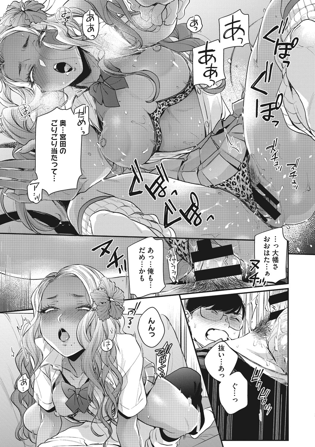 Kuro Gal  a La Carte page 82