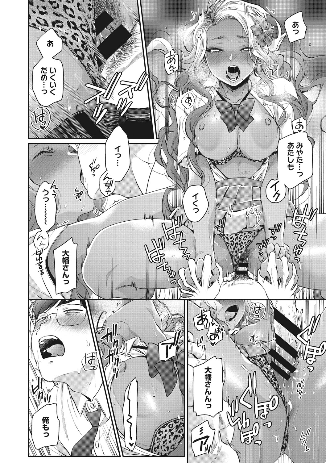 Kuro Gal  a La Carte page 85