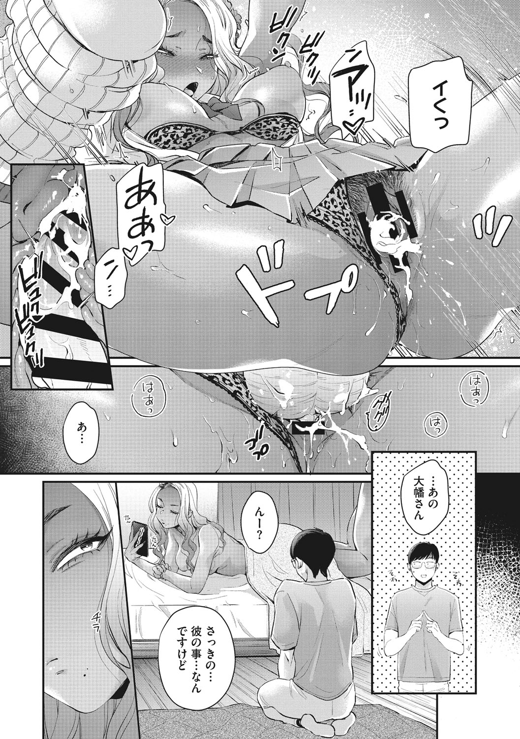 Kuro Gal  a La Carte page 86