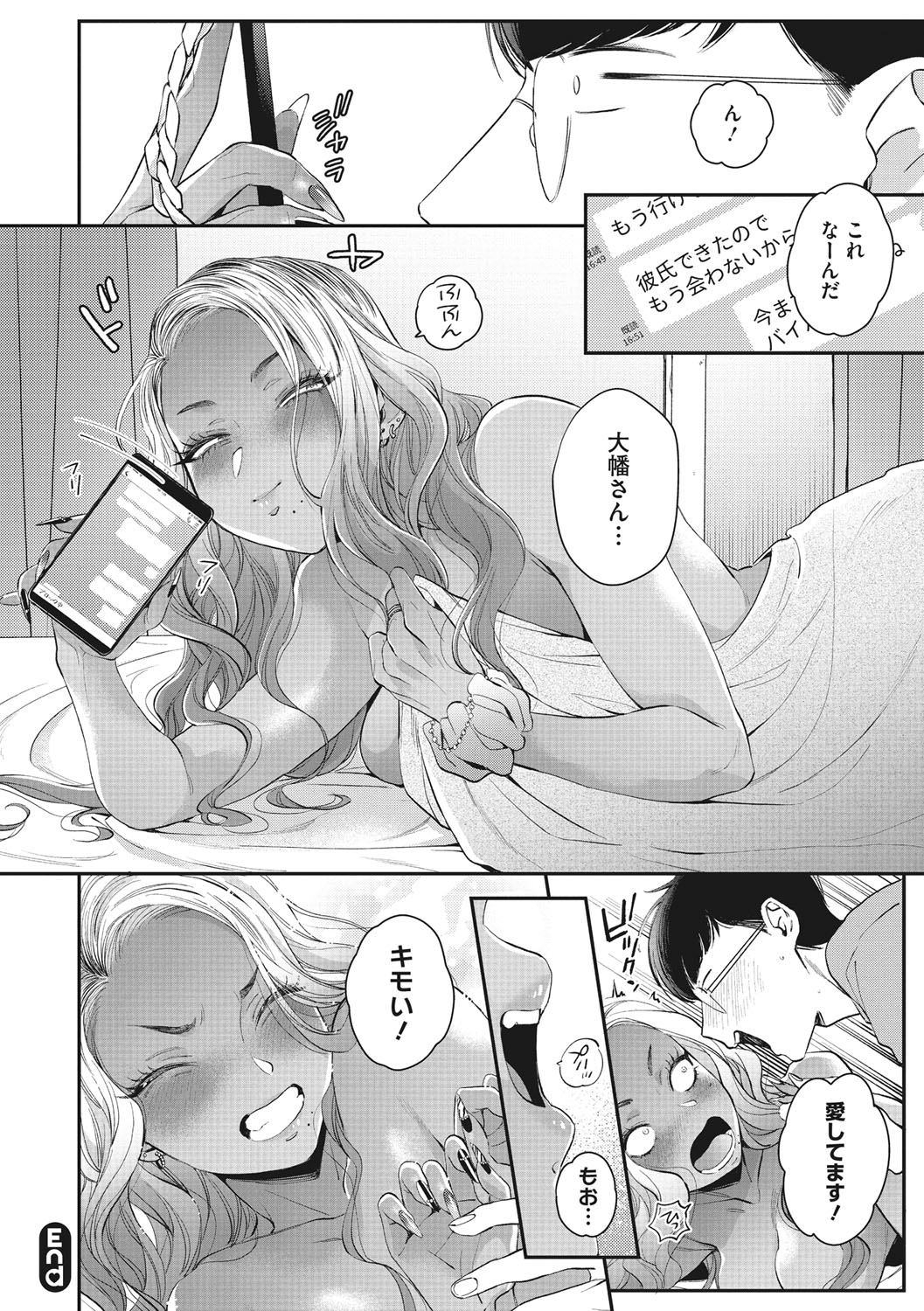 Kuro Gal  a La Carte page 87