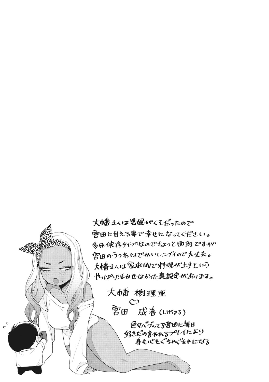 Kuro Gal  a La Carte page 88