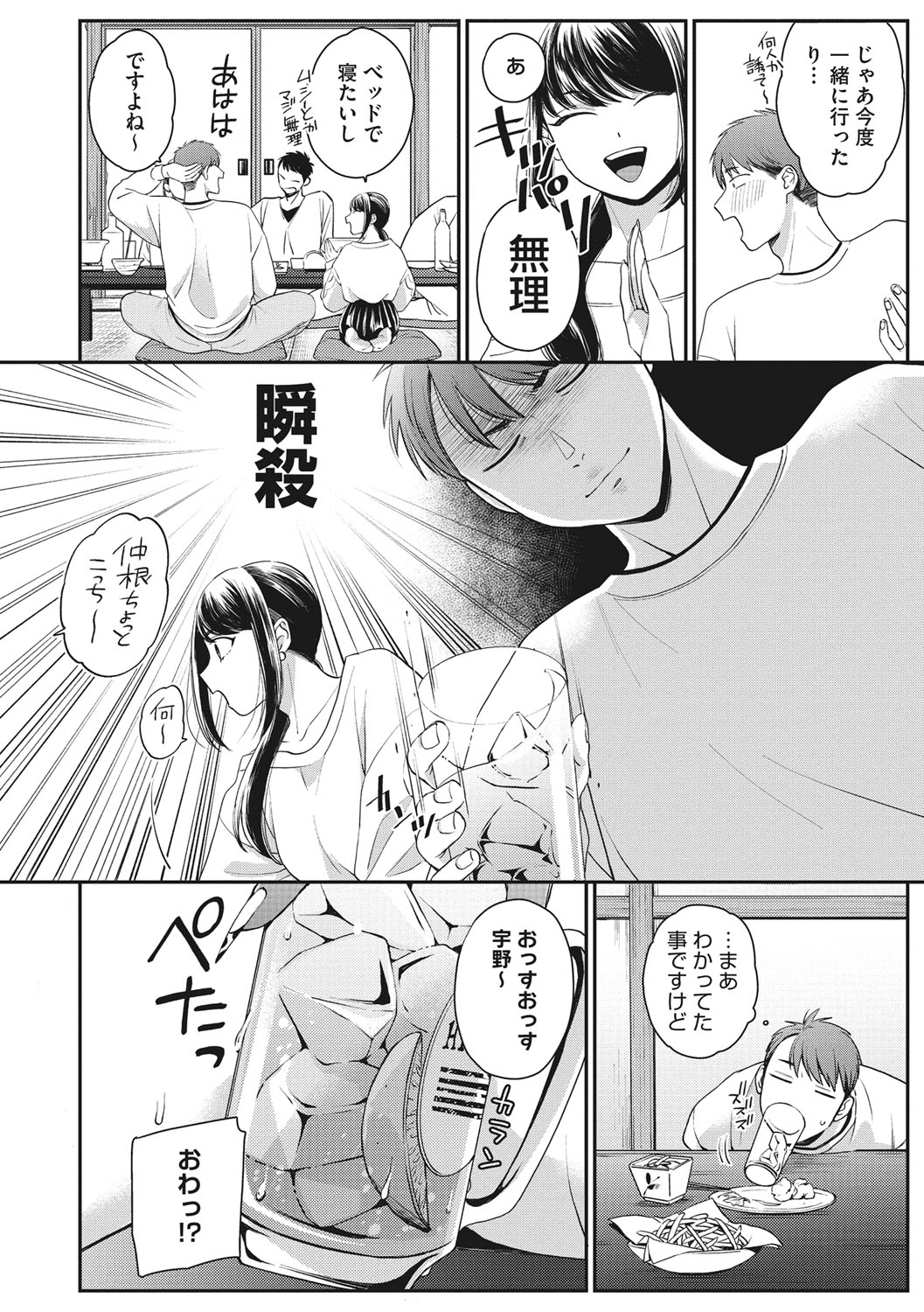 Kuro Gal  a La Carte page 91
