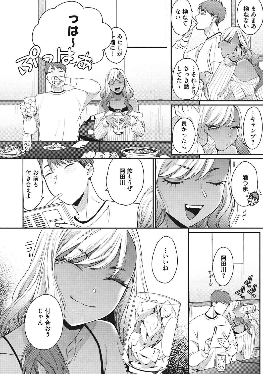 Kuro Gal  a La Carte page 93